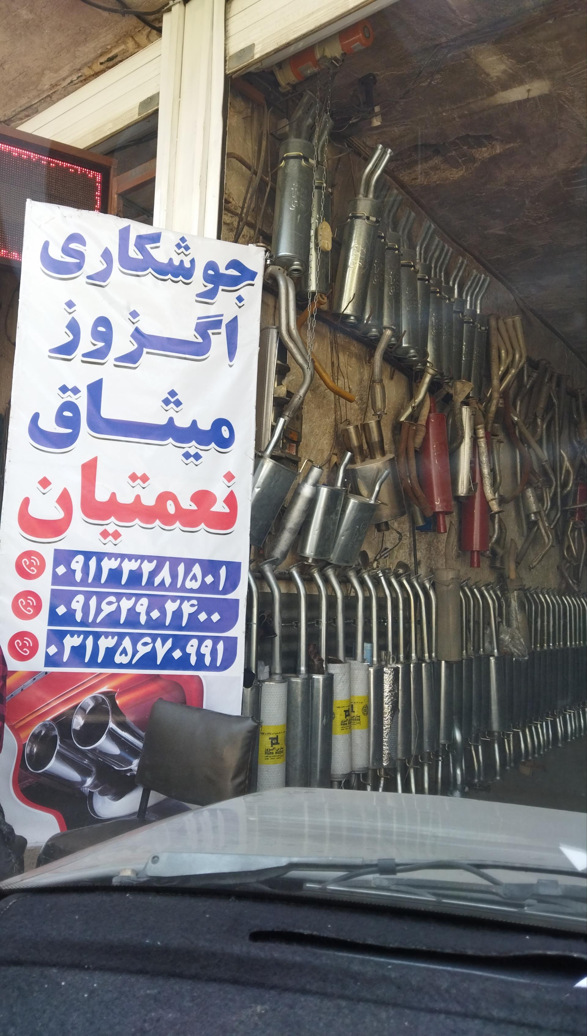 عکس اگزوز میثاق