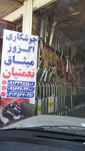 عکس اگزوز میثاق