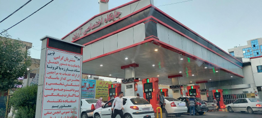 عکس پمپ بنزین آرین