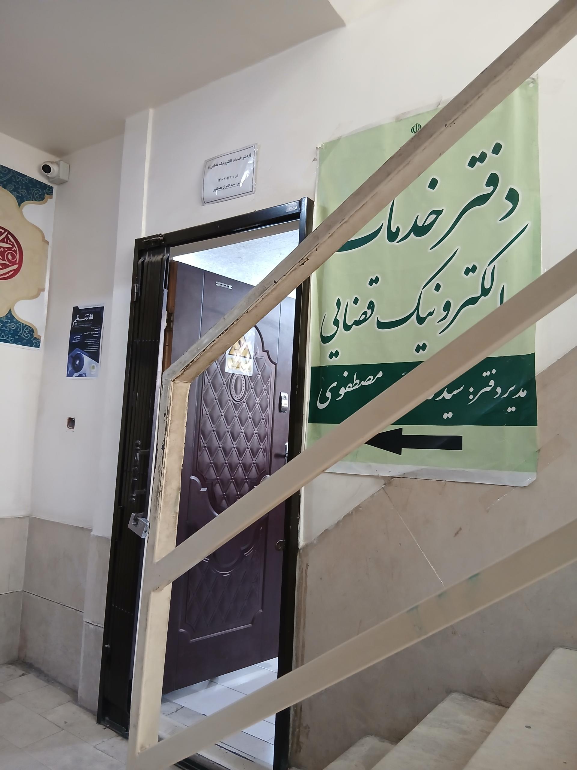 عکس دفتر خدمات قضایی