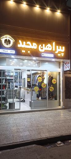 عکس پیراهن مجید