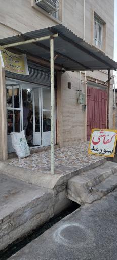 عکس کفاشی سورمه