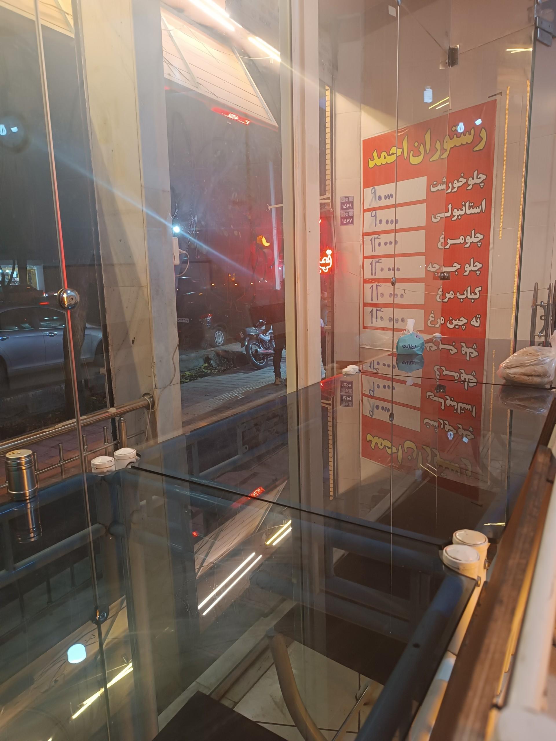 عکس رستوران احمد