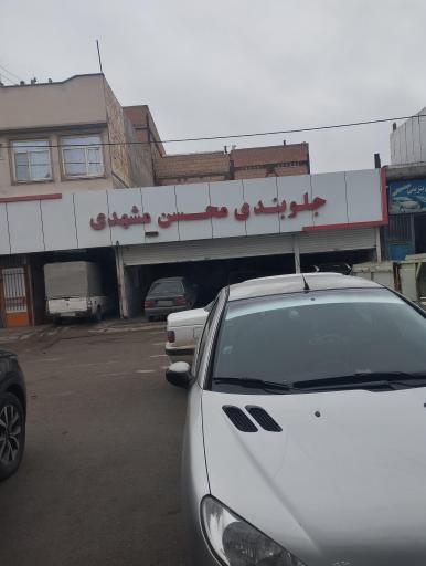 عکس جلوبندی محسن مشهدی