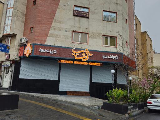 عکس دیزی سرای گوشتاب