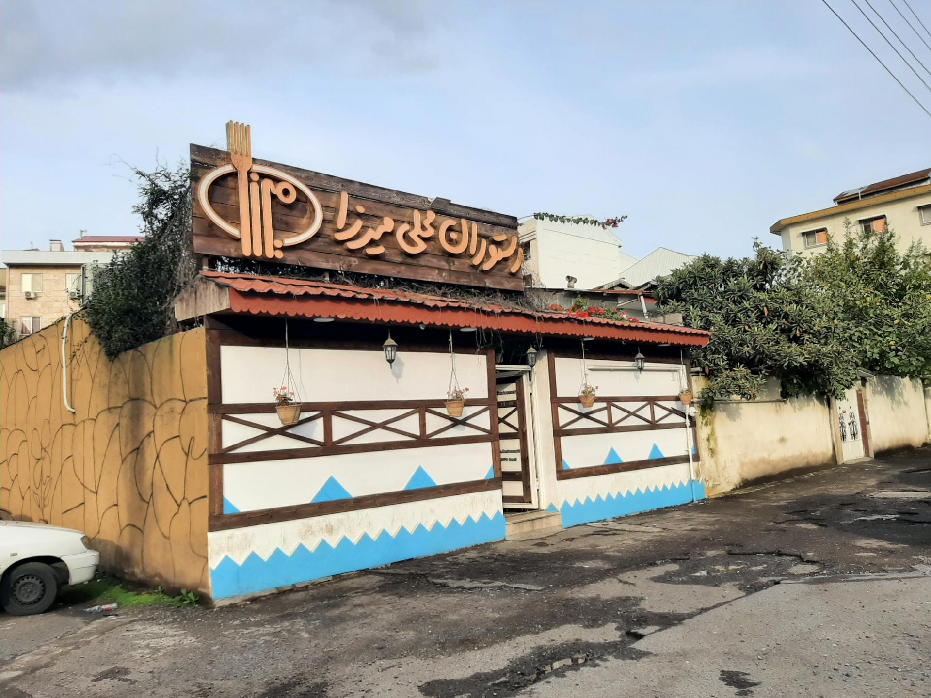 عکس رستوران محلی میرزا