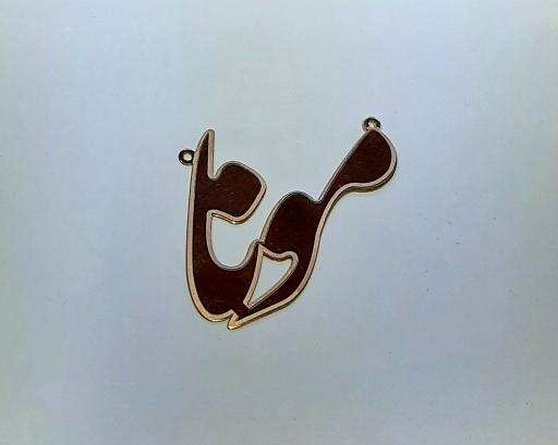 کارگاه طلاسازی حسینی