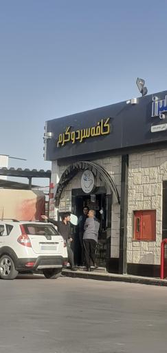 عکس کافه سرد و گرم