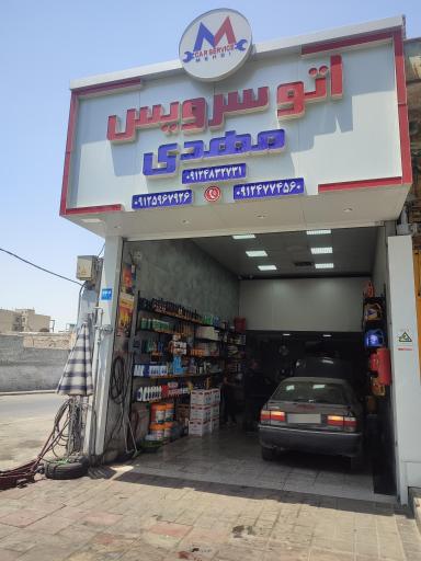 عکس اتوسرویس مهدی ۱۱۰