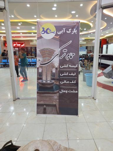 پارک آبی نشاط رفسنجان