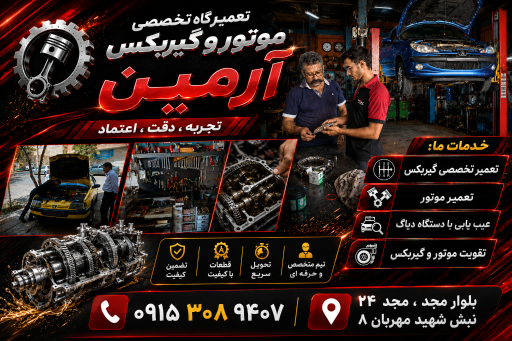عکس خدمات خودرو آرمین