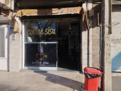 عکس کافه سیسو