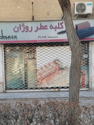 عکس کلبه عطر روژان