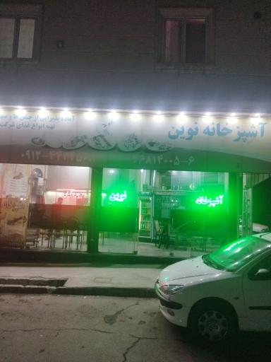 عکس آشپزخانه نوین