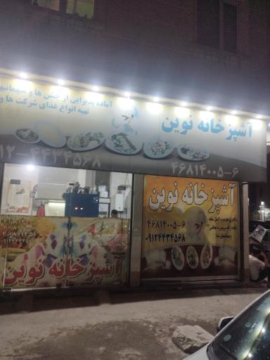 عکس آشپزخانه نوین