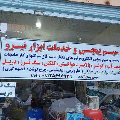 عکس سیم پیچی نیرو 