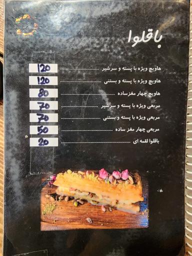 عکس باقلوا ترکی علی کیپا