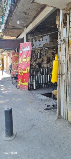 عکس اگزوز میثاق