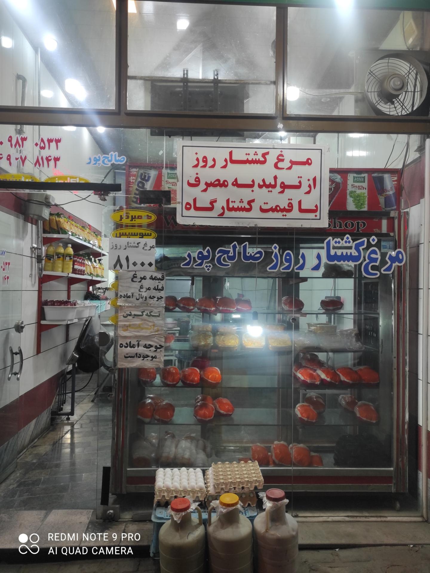 عکس مرغ کشتار روز صالح پور