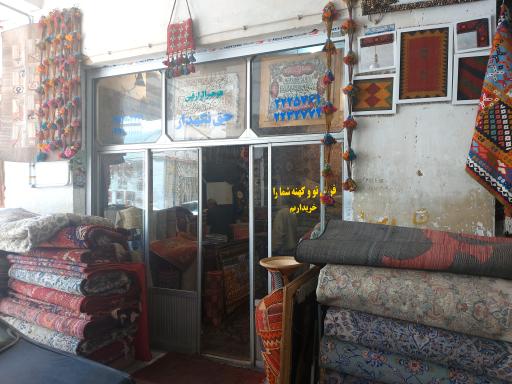 عکس خرید و فروش فرش نو و کهنه حق نگهدار