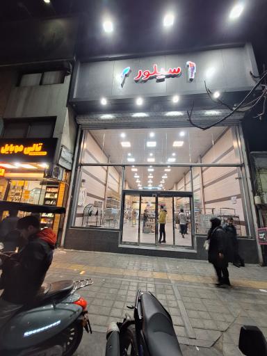 عکس پت شاپ سیلور