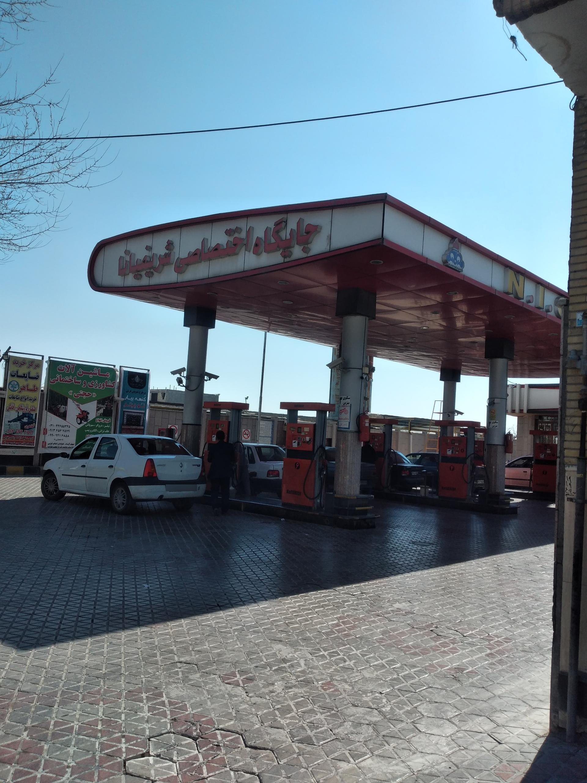 عکس جایگاه سوخت شریفیانا