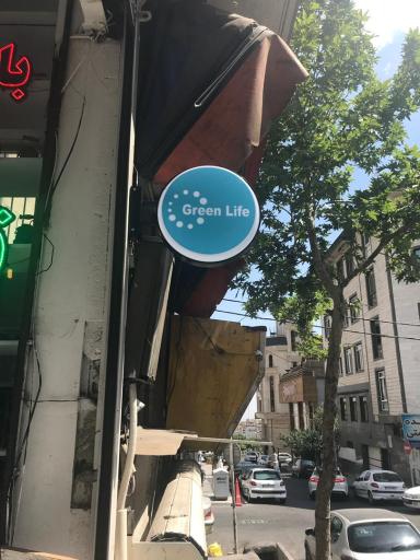 عکس بازسازی ظروف گرین لایف (سعادت آباد)