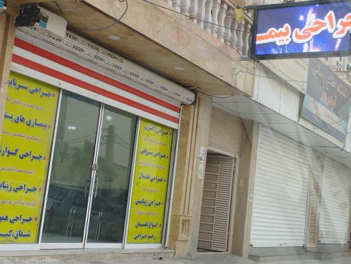 دکتر صبح خیزی متخصص جراح