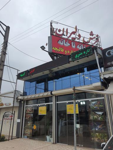 عکس فرش دلیران