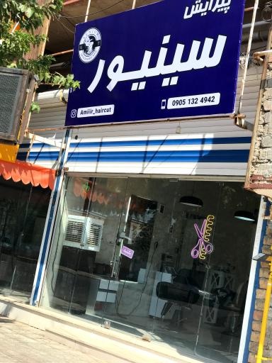 عکس پیرایش سینیور