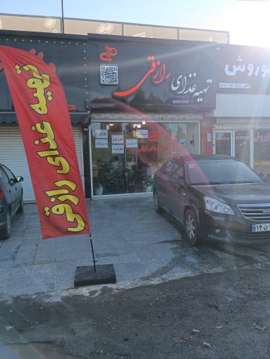 عکس تهیه غذا رازقی