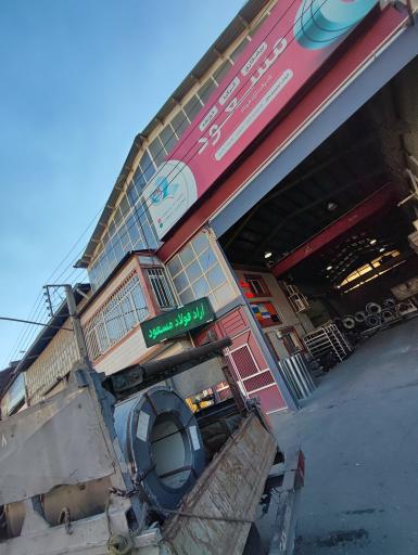 عکس آراد فولاد مسعود