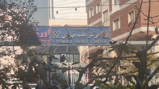 عکس داروخانه مرکز قلب تهران