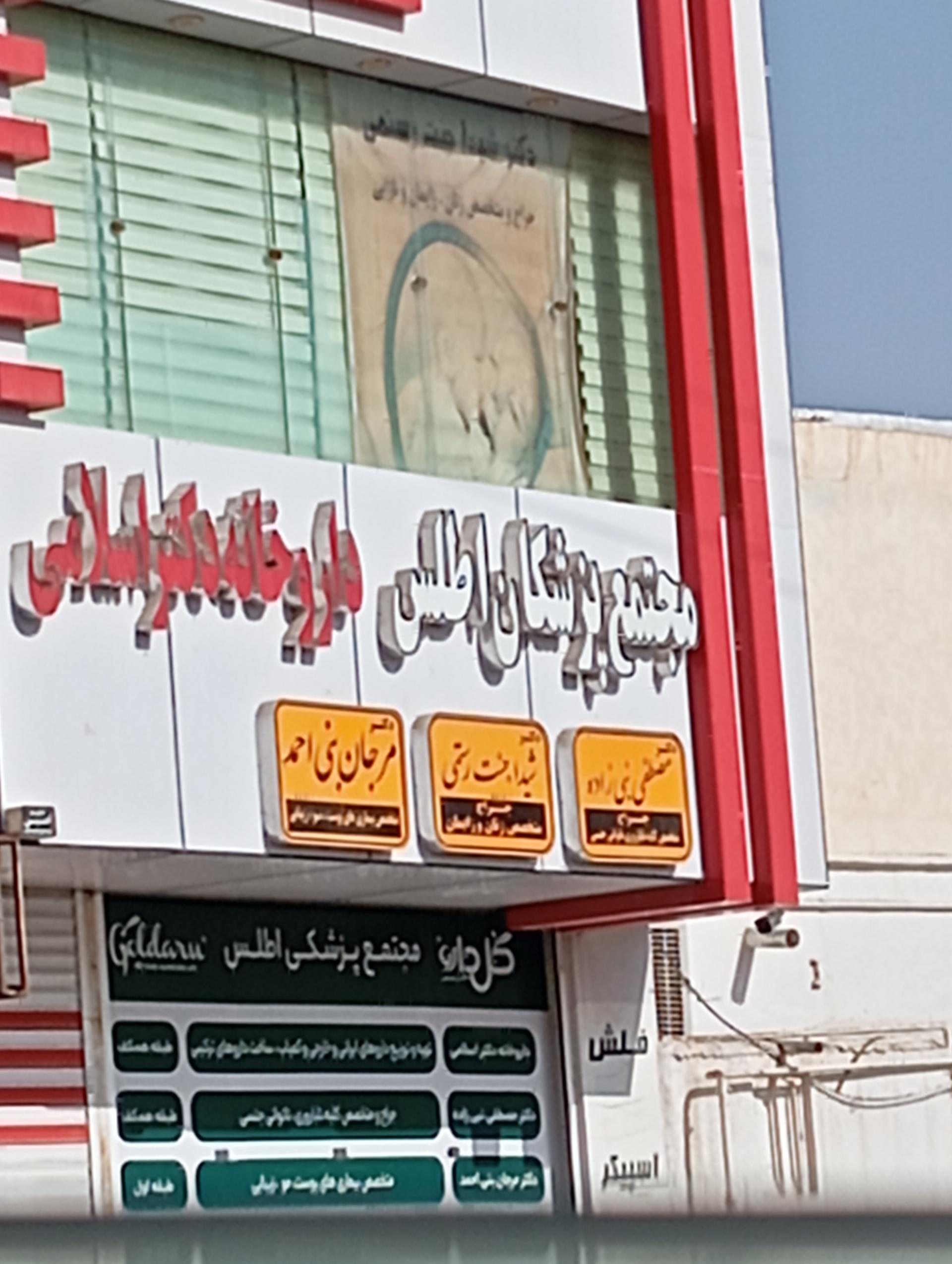 عکس داروخانه دکتر اسلامی