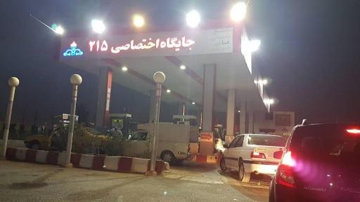 عکس جایگاه بنزین و گازوئیل شماره 215