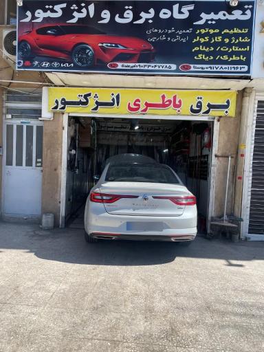 عکس تعمیرگاه تنظیم‌ موتور و برق و باطری