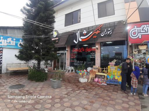 عکس رستوران نگین شمال