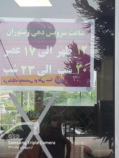 عکس رستوران نگین شمال