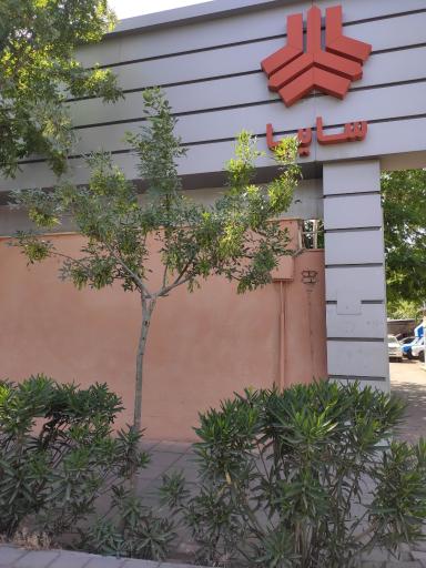 عکس نمایندگی سایپا خودرو سپند صنعت کد ۱۰۹۴