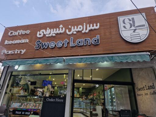 عکس سرزمین شیرینی