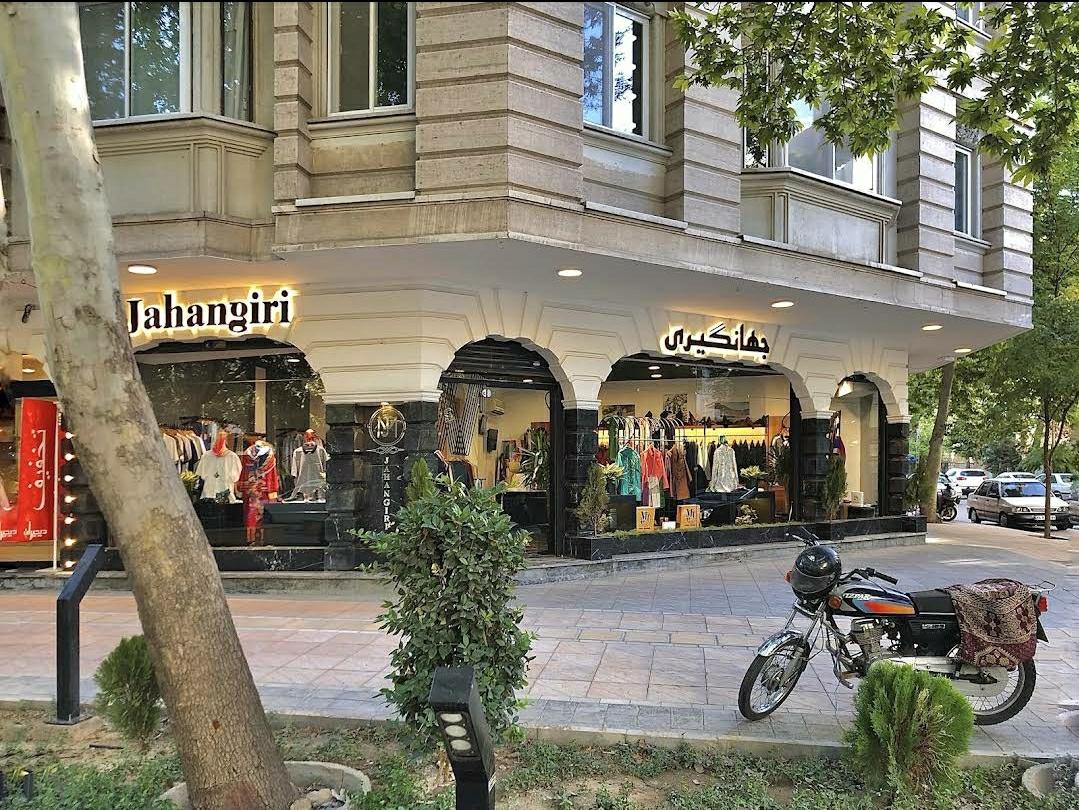 عکس پوشاک جهانگیری