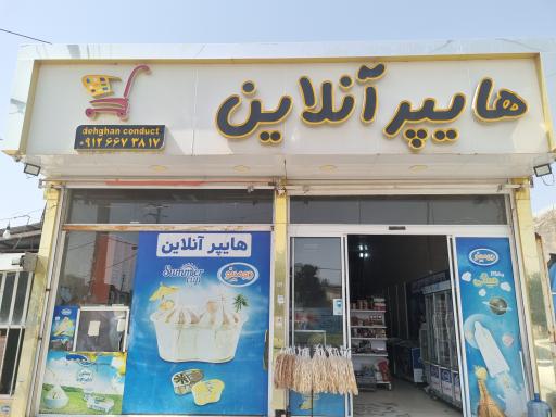 عکس هایپرانلاین