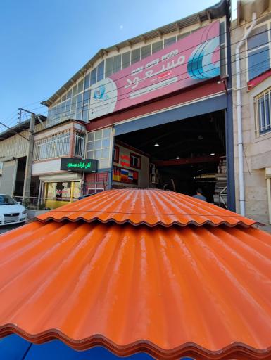 عکس آراد فولاد مسعود