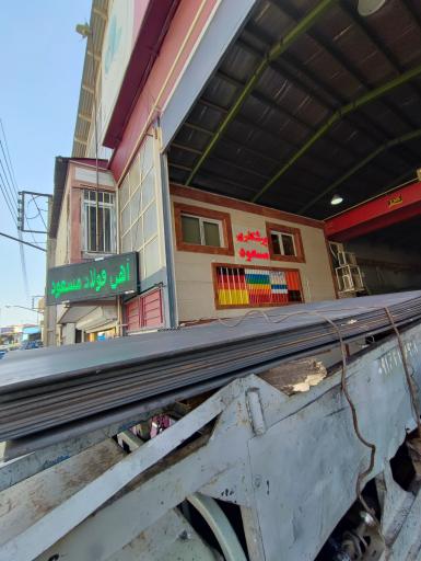 عکس آراد فولاد مسعود