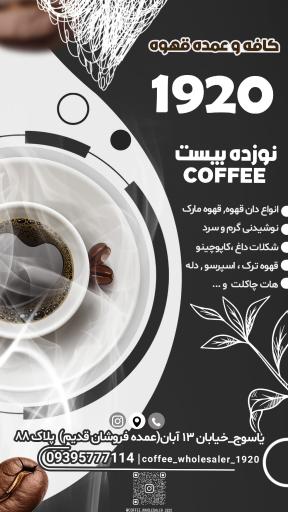 عکس کافه و عمده فروشی ۱۹۲۰