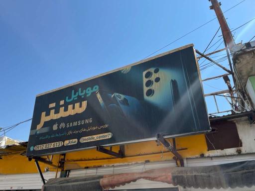 عکس موبایل سنتر صادقی 