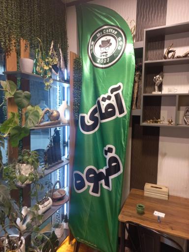 عکس کافه آقای قهوه