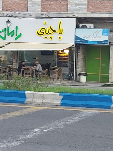 عکس پاچینی رامان