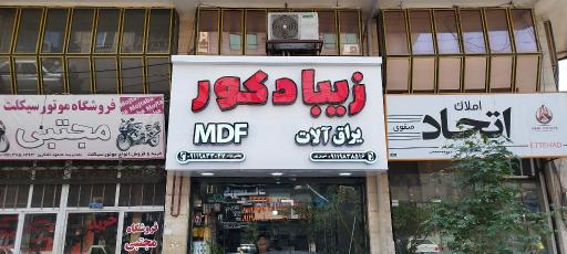 عکس زیبا دکور