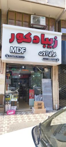 عکس زیبا دکور